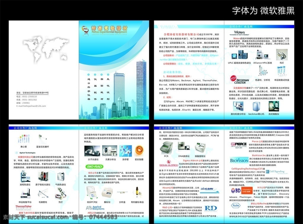 沛豪宣传册 沛豪 宣传册 实验 器材 实验宣传册 进口精密仪器 生化试剂 仪器配件 实验仪器 蓝色底图 蓝色 waters uplc 超 高效 液相色谱仪 氘灯 贝克曼库尔特 安捷 伦 科技 公司 安捷伦 赛默飞世尔 伯乐公司 测序仪 核酸提取仪 a5宣传册 a5 宣传画册 画册设计 矢量