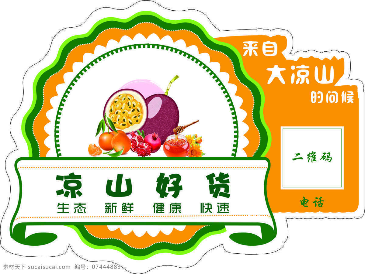 果蔬贴纸 贴纸 不干胶 果蔬 异性 暖色 底纹边框 边框相框