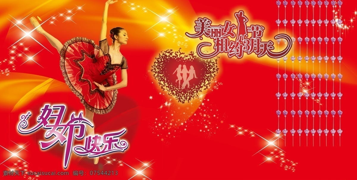 妇女节 快乐 人物 心型图片 艺术字 星型 节日素材