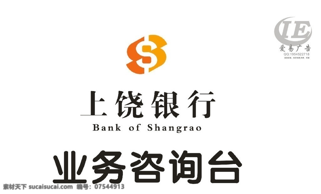 上饶银行 上饶 银行 logo 简介素材 logo素材 矢量 企业 标志 标识标志图标