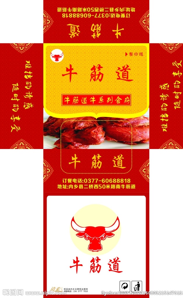 牛筋道抽纸盒 牛津道 抽纸盒 纸抽盒 高档纸盒 牛肉饭店 牛排 牛头标志 烧烤 红色纸抽盒 精美纸盒 精美底纹 包装设计