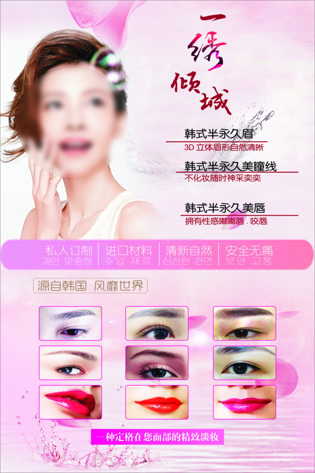 绣 倾城 半 永久 眉 唇 一绣倾城 半永久 眉唇 美容项目