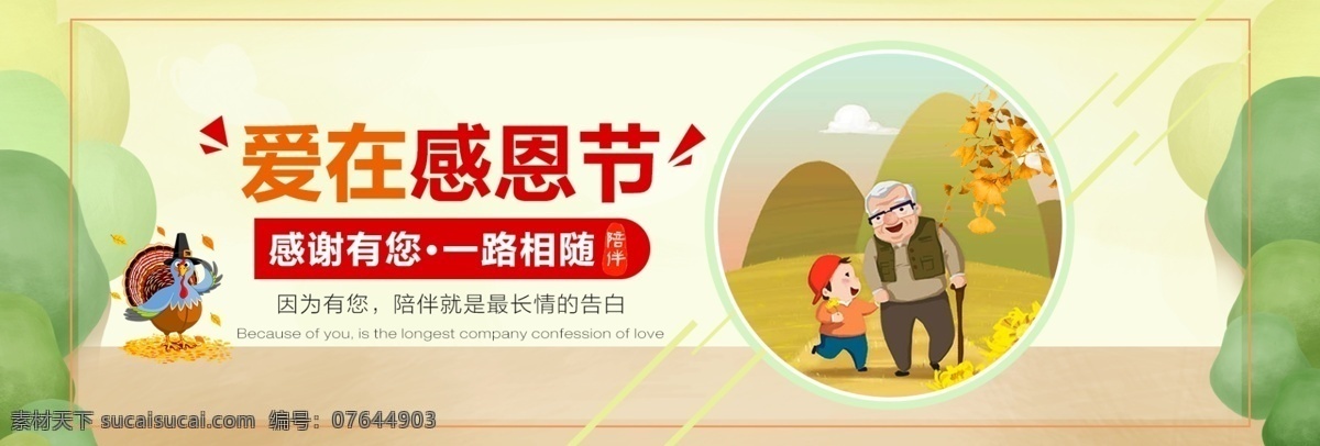 绿色 卡通 爱 感恩节 淘宝 电商 banner 火鸡 感恩父母 卡通素材 感谢 火鸡素材 感恩有你 老人与孩子 童年