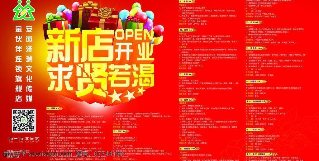 开业 网吧招聘 新店 新店开业 模板下载 招聘 矢量 求贤 求贤若渴 开业招聘 招聘海报