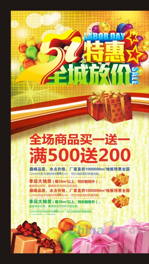 五一活动展架 五一 五一活动 展架 易拉宝 优惠活动 满500 减200 礼物 劳动节 51 五一特惠 分层素材