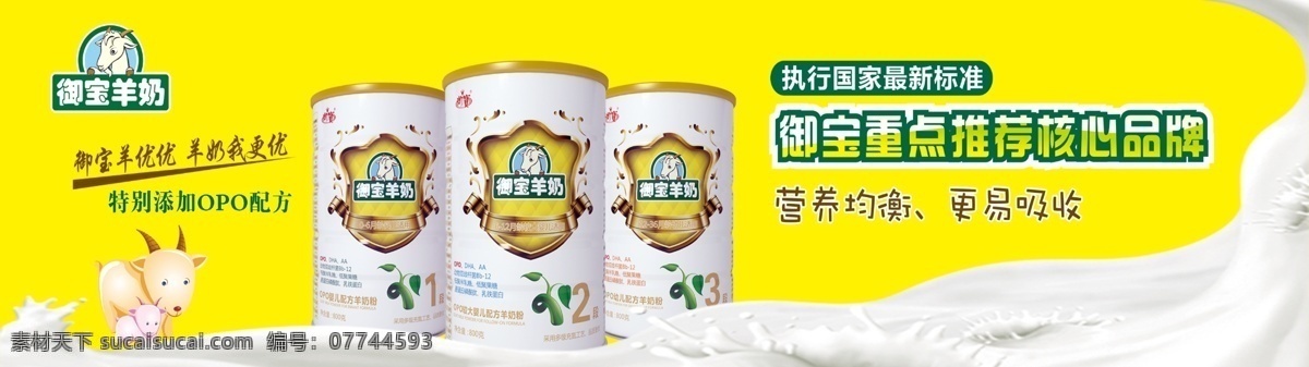 御宝 御宝羊奶 羊奶 奶粉 羊奶素材 黄色