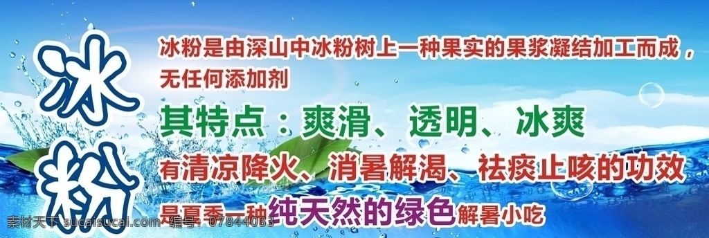冰 粉 制作 作用 冰粉 冰霜 冰粉的制作 冰粉的作用 冰粉的功效 冰粉的特点 冰爽夏季 分层