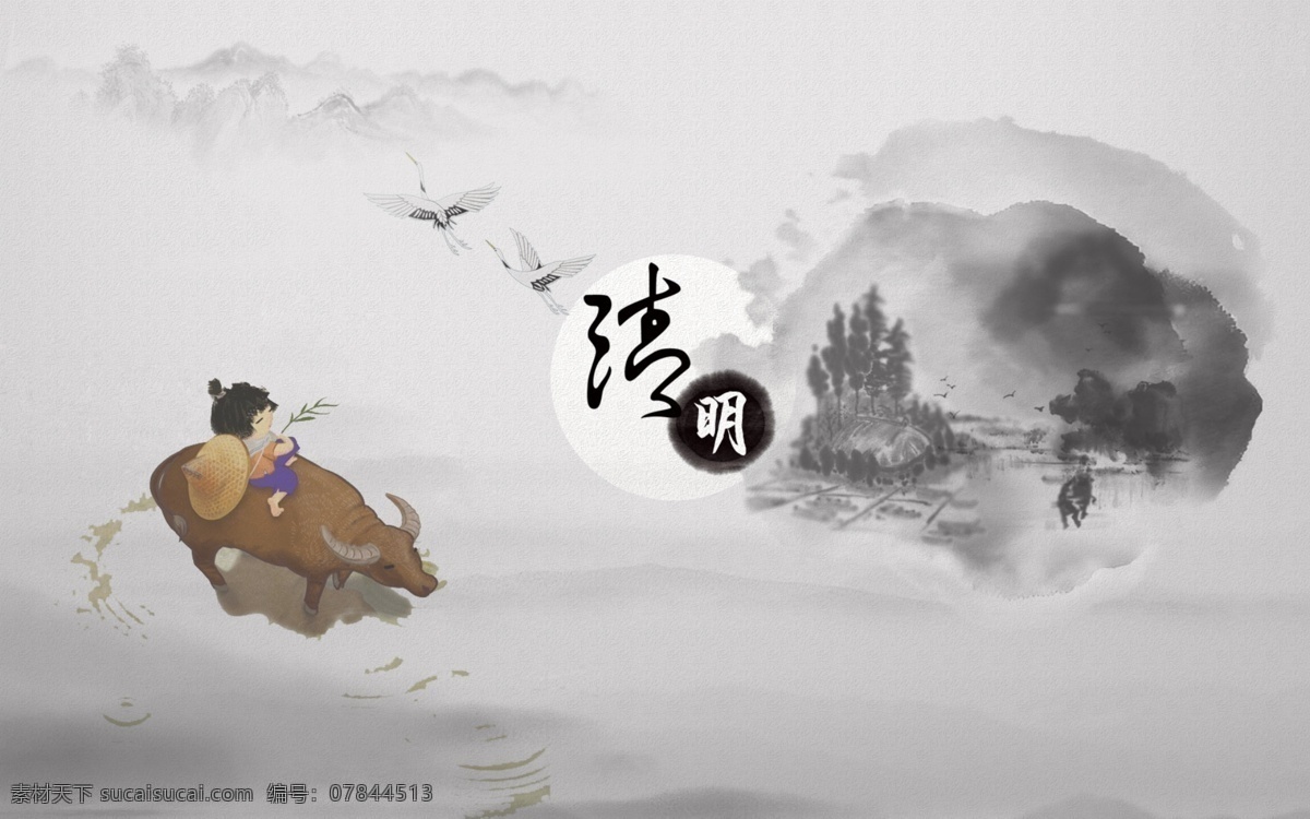 清明节海报 清明节 海报 元素 宣传图 清明 牧童 黄牛 水墨 山水 中国风 仙鹤 横版 远山 黑白