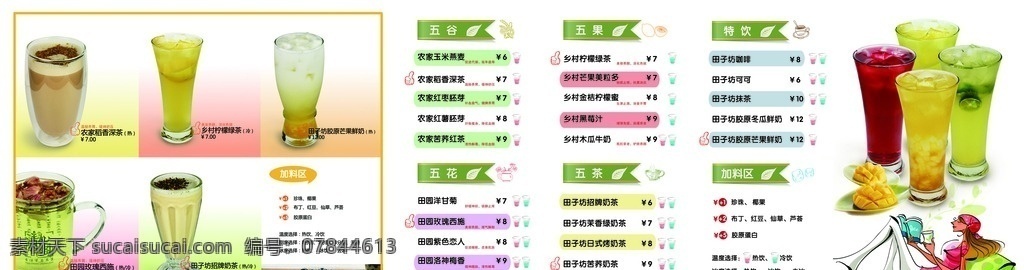 奶茶菜单 奶茶 田子坊 菜单模板 点菜单背景图 饮品 菜单菜谱