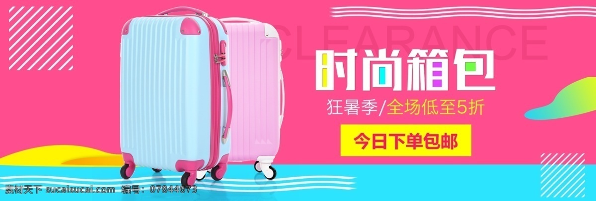 电商 淘宝 天猫 夏日 狂 暑 季 简约 风 箱包 促销 海报 banner 电商海报 淘宝海报 天猫海报 夏季 夏天 狂暑季 全屏 模板 粉色 简约风 小清新