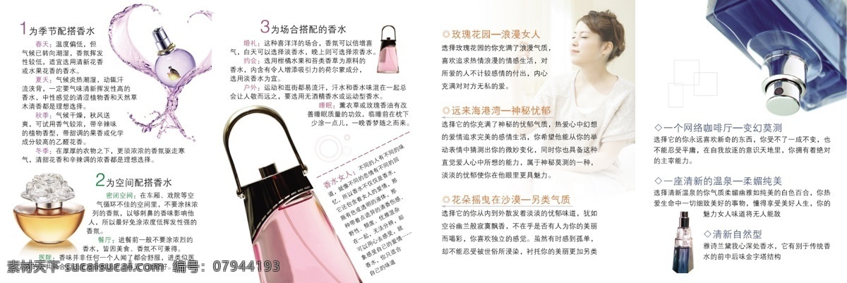 香水 宣传册 广告设计模板 画册设计 四折页 源文件 香水宣传册 类型简介 闻香识女人 挑选香水 配搭香水 其他画册封面