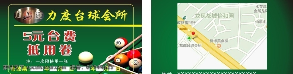 台球名片 台球室代金券 台球 名片 代金券 文化艺术