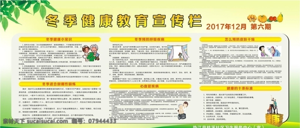 冬季 健康 宣传栏 健康小常识 冬季锻炼 预防呼吸疾病 心血管疾病 预防皮肤干燥 健康十条标准