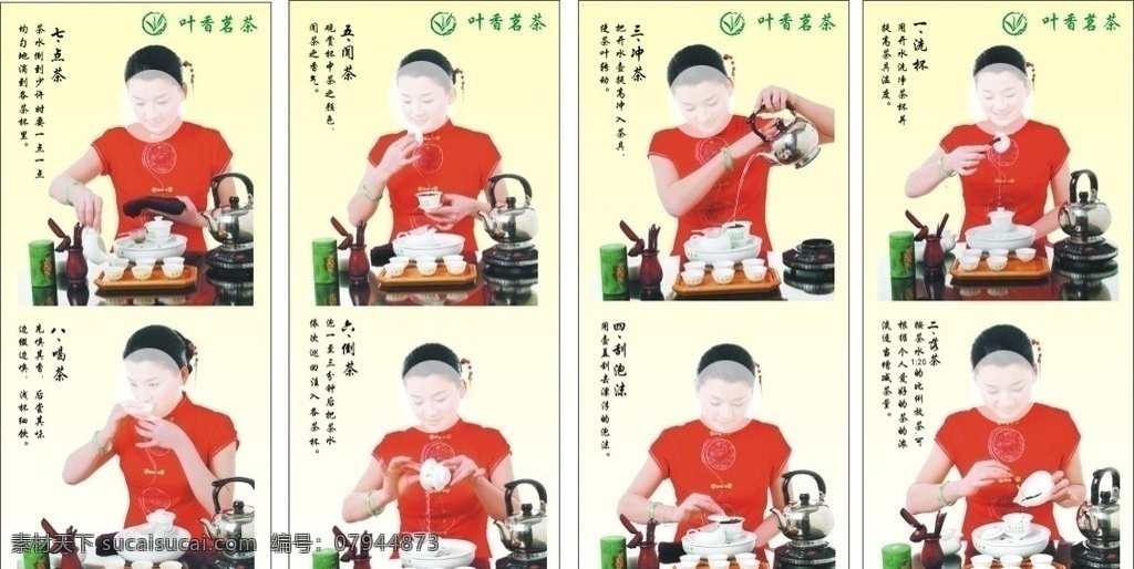 泡茶工序 美女 茶壶 文字 旗袍 泡茶工具 分层 展板模板 矢量