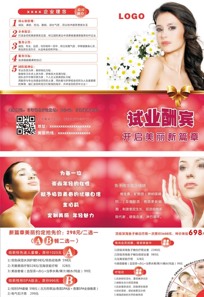 美容宣传单 美容院宣传单 美女 美容 绿色 清爽 排毒 刮痧 红色 dm 宣传单 spa 美容spa 特价宣传单 dm宣传单 矢量