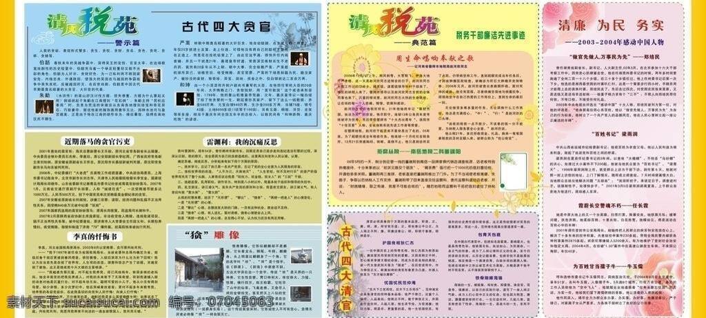 廉政 文化 展板 淡雅 广告 廉政建设 廉政文化展板 清淡 素雅 宣传栏 矢量 展板模板 其他展板设计
