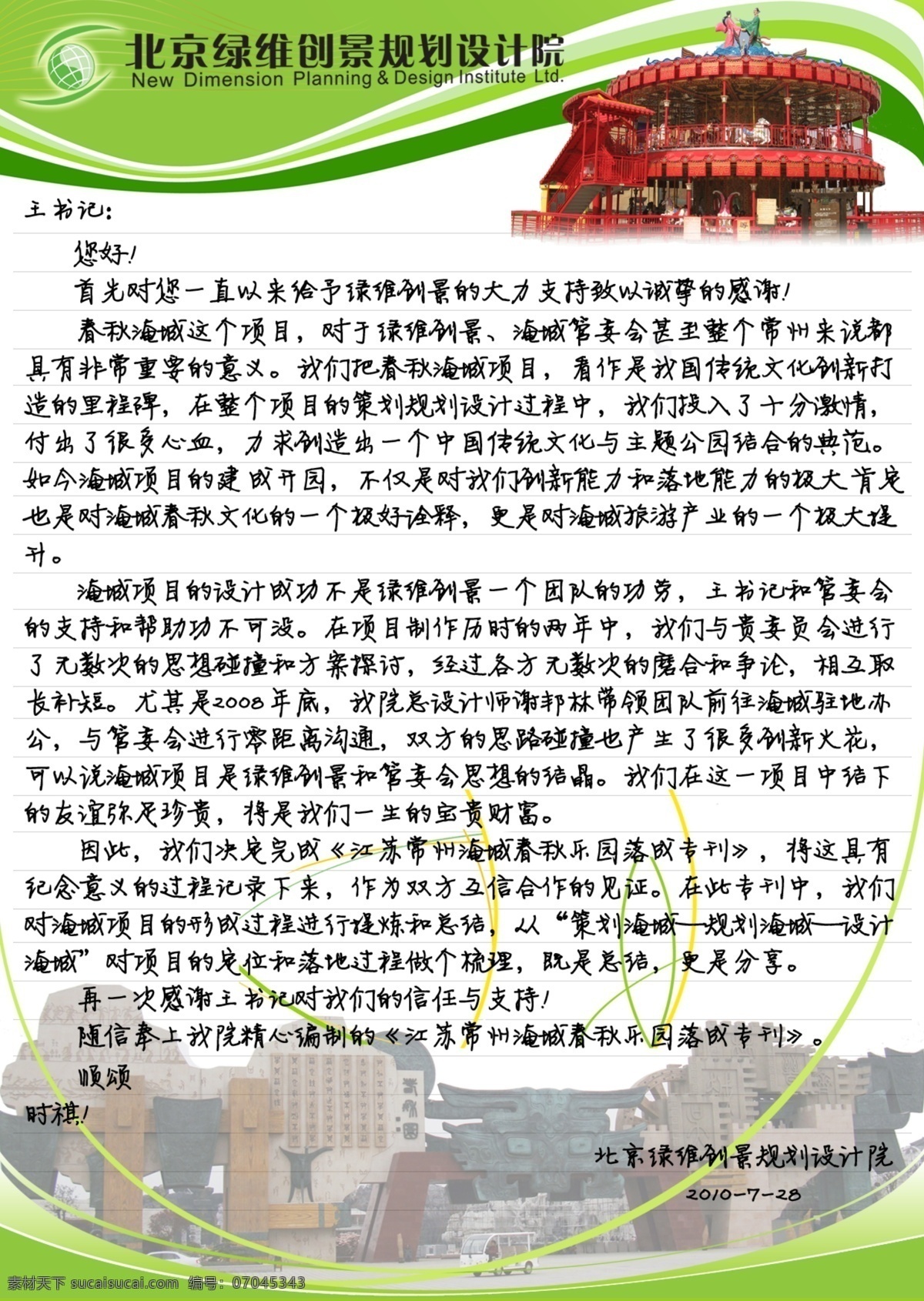 信纸免费下载 信封信纸 信纸 信纸psd 信纸背景 信纸底纹 信纸模板 信纸设计 psd源文件
