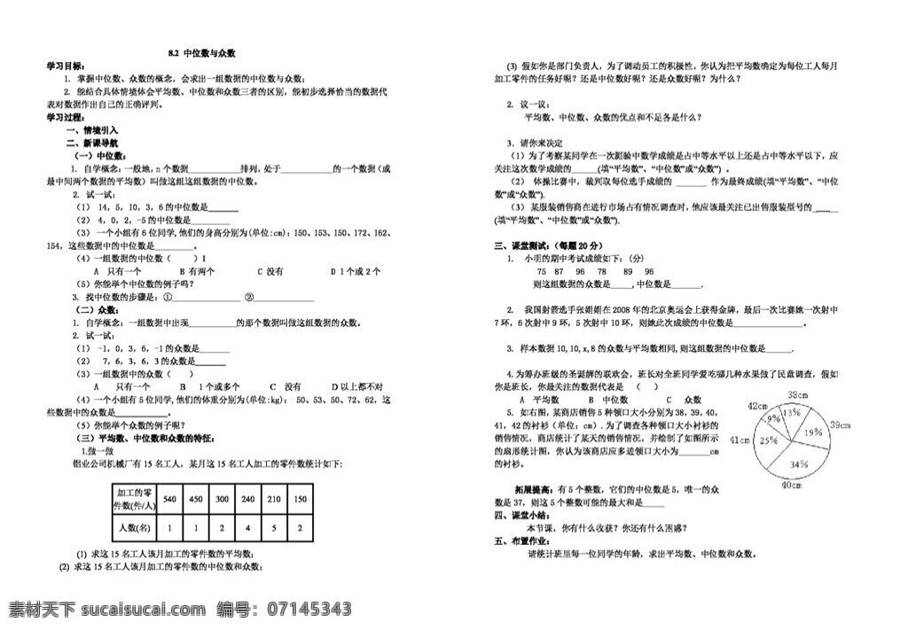 数学 八 年级 上 中位数 众 导学案 八年级上 北师大版 学案