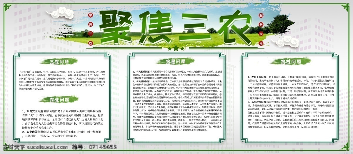 聚焦 三农 绿色 党建 宣传 内容 创意 字体 展板 麦田 祥云 边框 聚焦三农 宣传内容 创意字体 点阵
