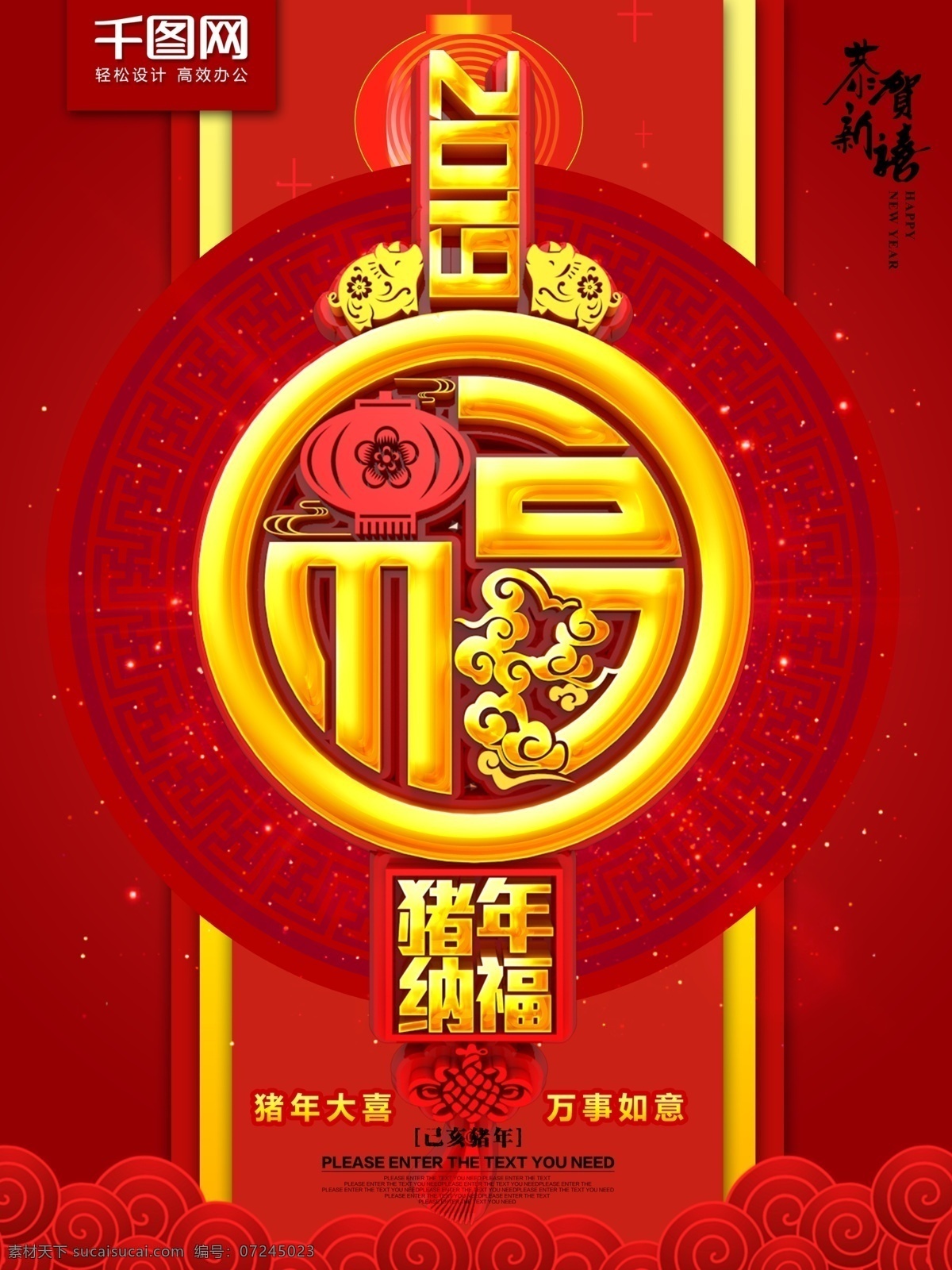 春节 福字 新年 宣传海报 新年快乐 元旦 元旦海报 喜庆背景 2019 2019年 新年海报 猪年 2019猪年 金猪送福 猪年海报 新春快乐 猪年大吉
