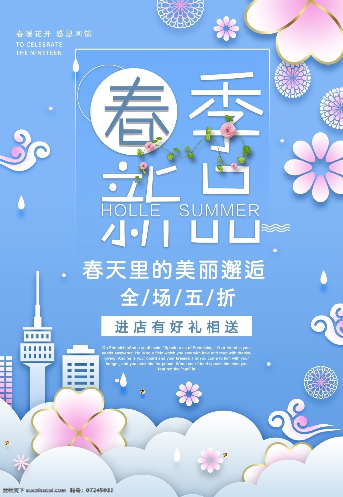 蓝色 春季 新品 海报 春季新品海报 新品海报 春季新品 春 季 海报模板展架