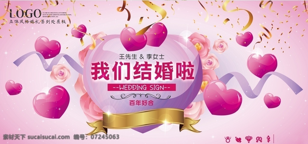 结婚背景 结婚 婚庆 爱情 爱 永结同心 百头到老 百年好合 卡通 展板 背景