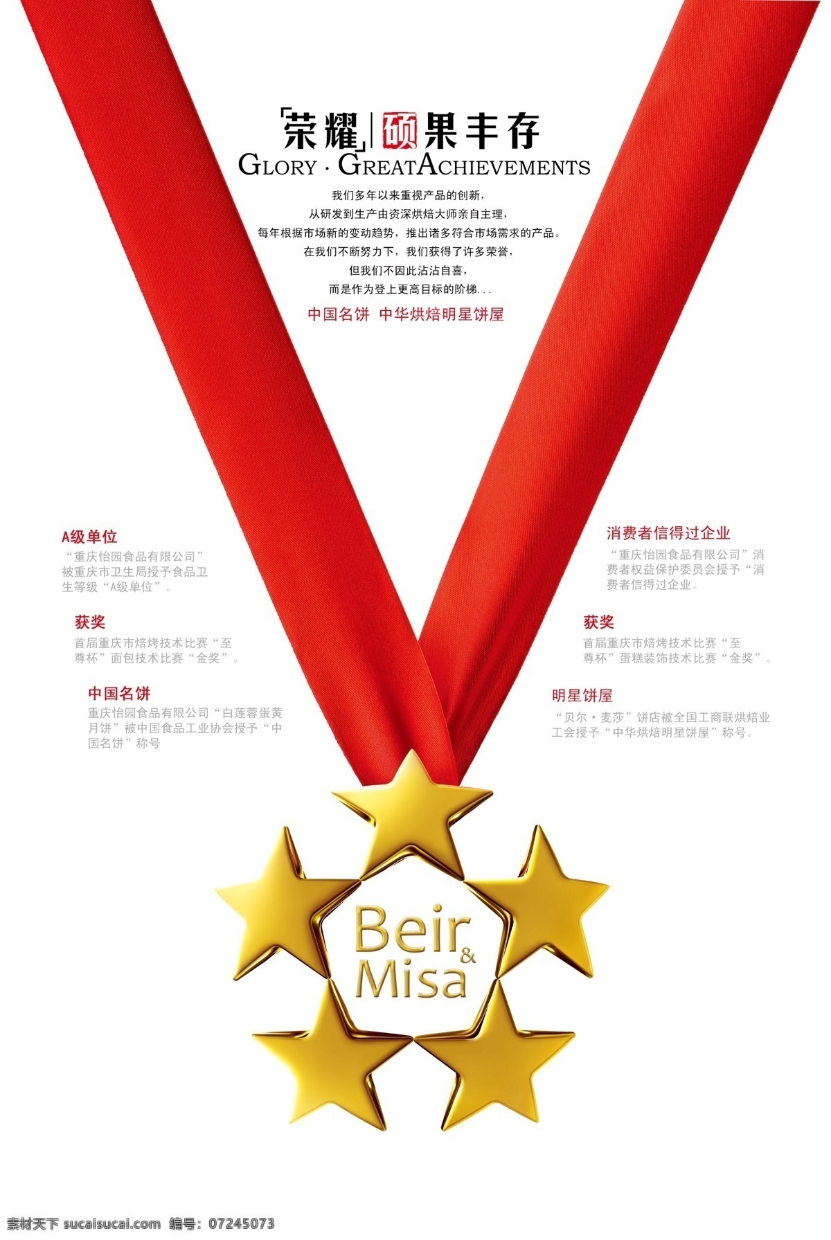 企业荣誉 获奖 奖牌 硕果丰收 荣誉墙 企业文化