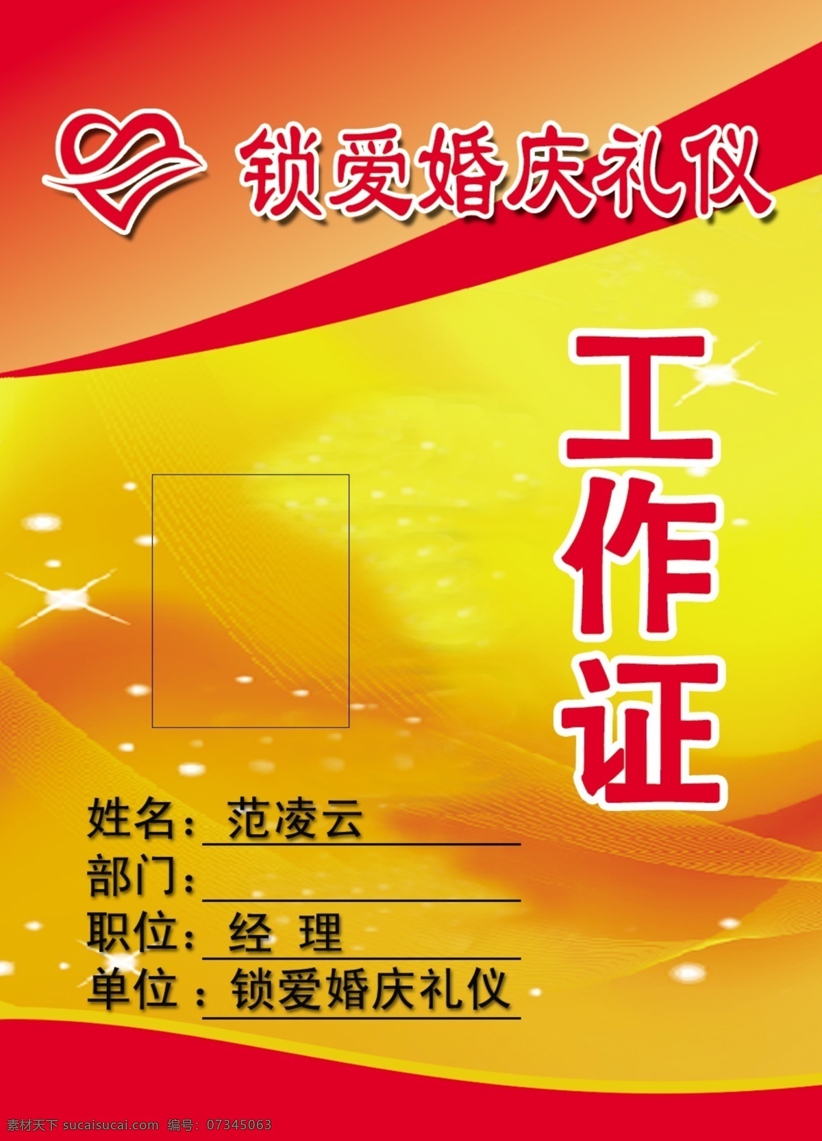 工作牌 工作证 广告设计模板 名片卡片 源文件 扬州 优 视 企划 传媒 胸牌 模板下载 胸牌吊牌 婚庆公司胸牌 蓝色胸牌 装饰公司胸牌 海报 宣传海报 宣传单 彩页 dm