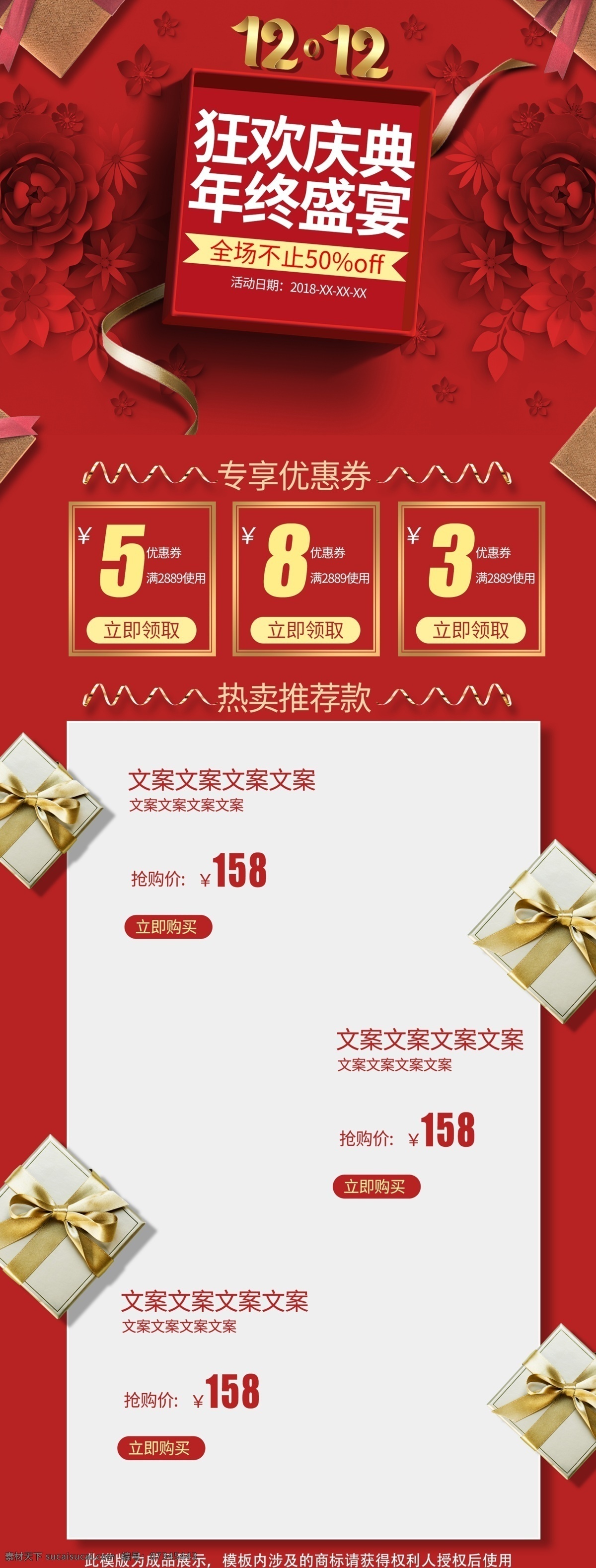 礼盒 立体 花 双十 二 首页 大 促 页面 双12 双11 时尚 红色背景 化妆品 时尚礼盒 大促首页 双十二首页 双十一首页 质感 美妆 洗护