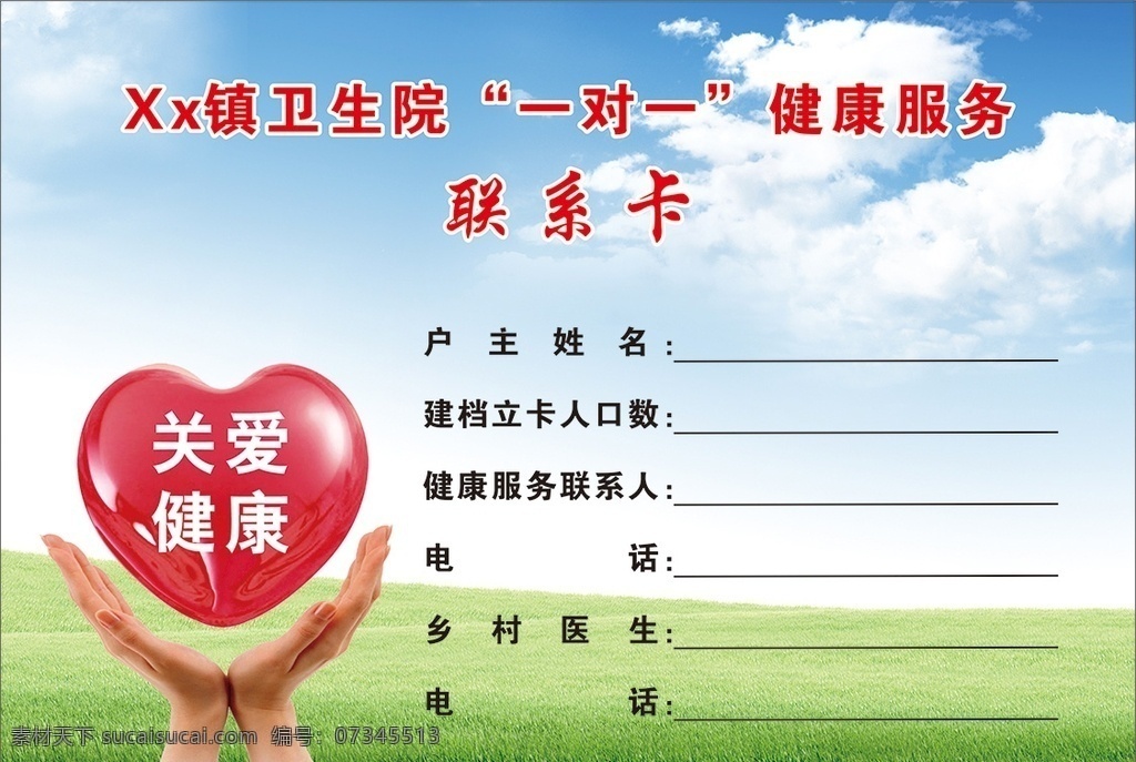 健康 服务 联系卡 卫生院 一对一 健康服务 关爱健康 联系牌 服务卡