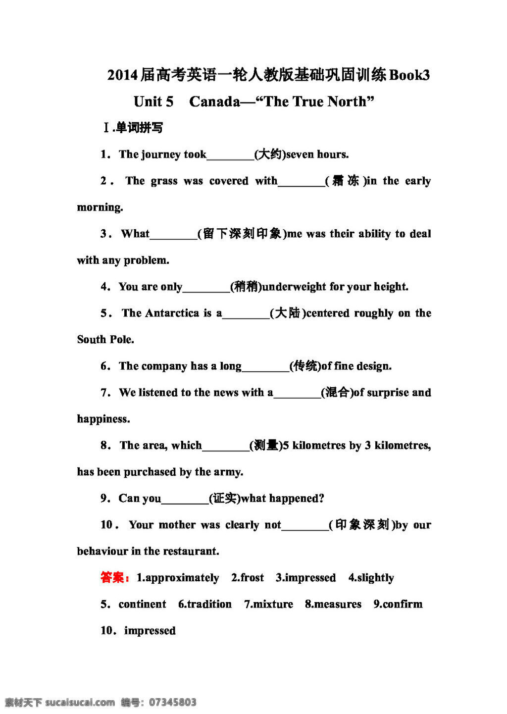 高考 专区 英语 book3 unit 高考专区 人教版 试卷