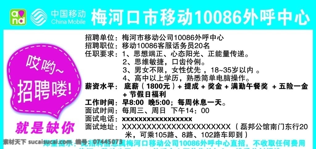 中国移动招聘 中国移动 移动 招聘 招聘素材 蓝白色背景 移动公司招聘 中国移动标志 logo 移动标志 移动logo