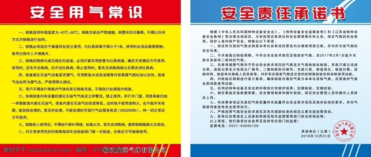 安全用气常识 安全 用气 常识 责任承 诺书