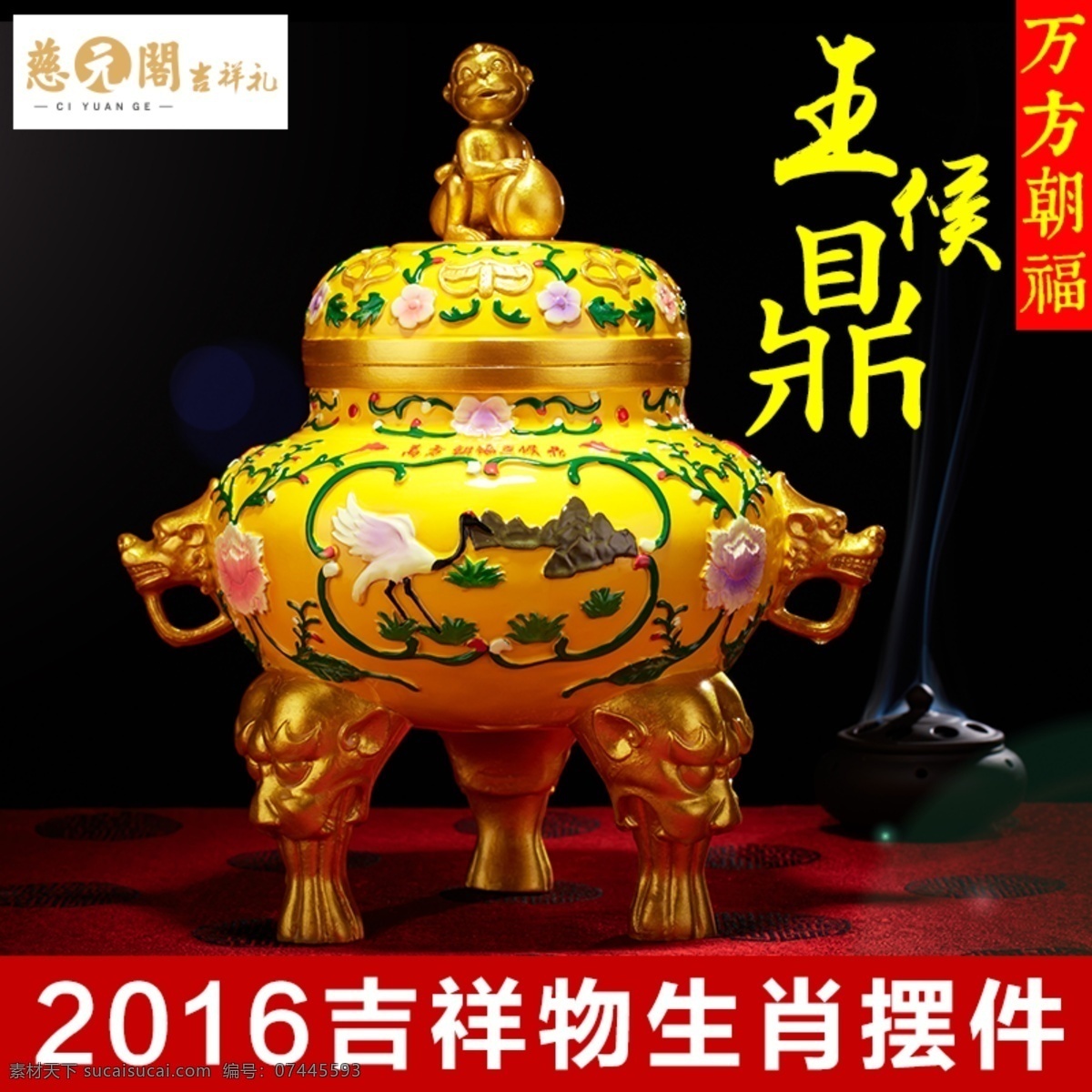 王侯 鼎 直通车 图 摆件 吉祥物 黑色