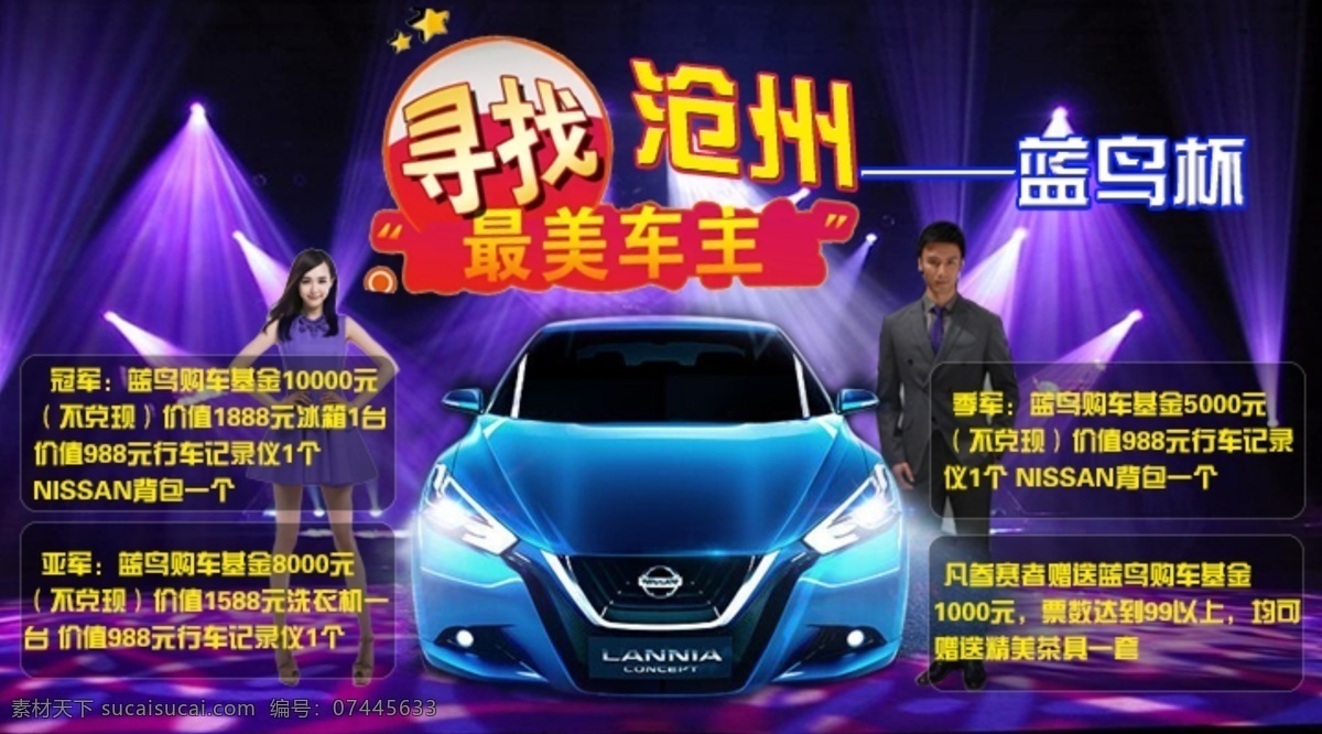 寻找最美车主 蓝鸟杯 奖项 发光车 炫彩背景 发光蓝色车 画册设计 黑色