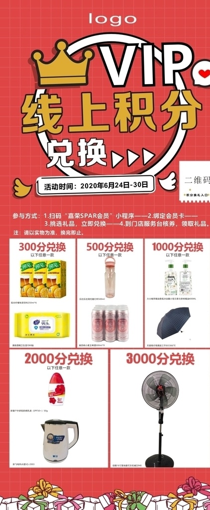 积分兑换 线上 积分 兑换 vip 会员