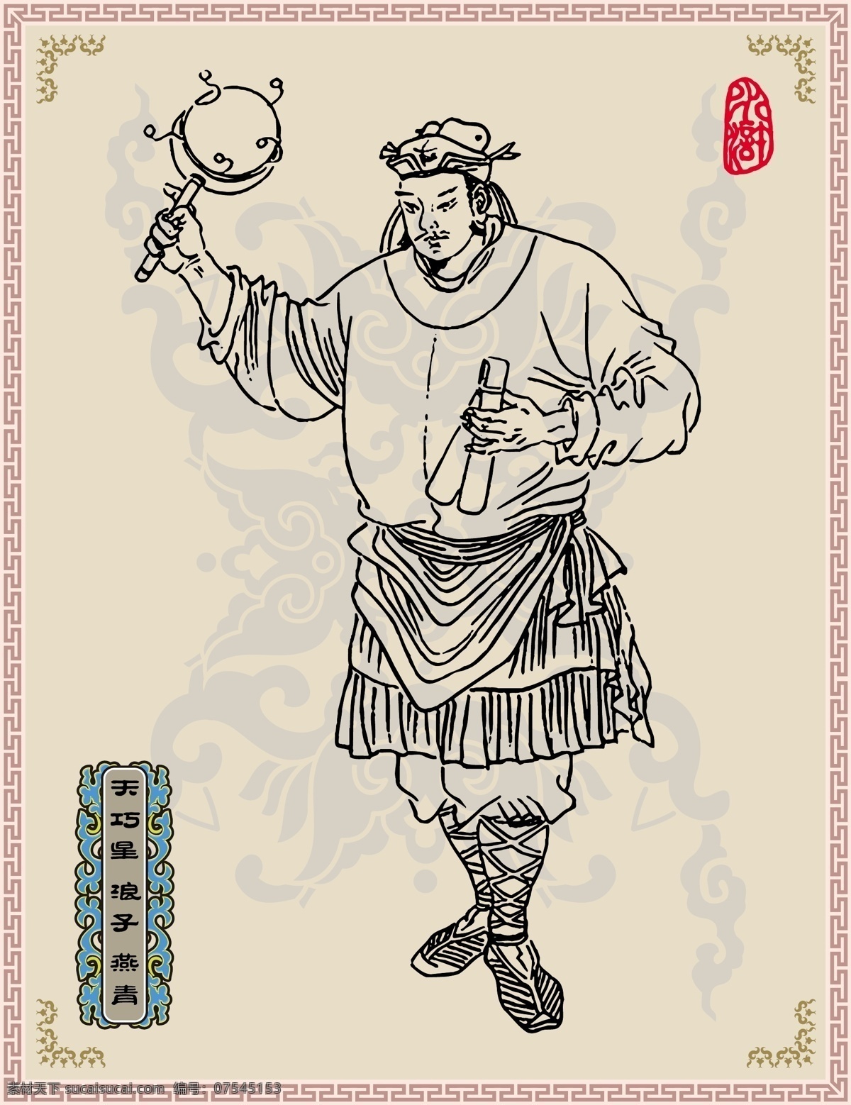 天巧星 浪子 燕青 水浒传 英雄谱 108将 天罡星 水浒英雄谱 其他人物 矢量人物 矢量