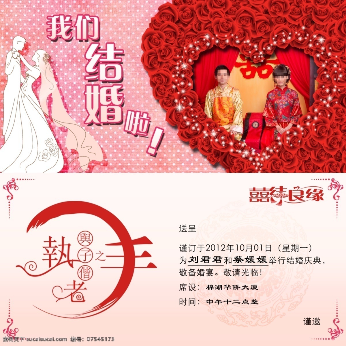 结婚请帖 执子之手 心形 玫瑰 爱心 喜结良缘 婚礼 请帖设计 广告设计模板 源文件