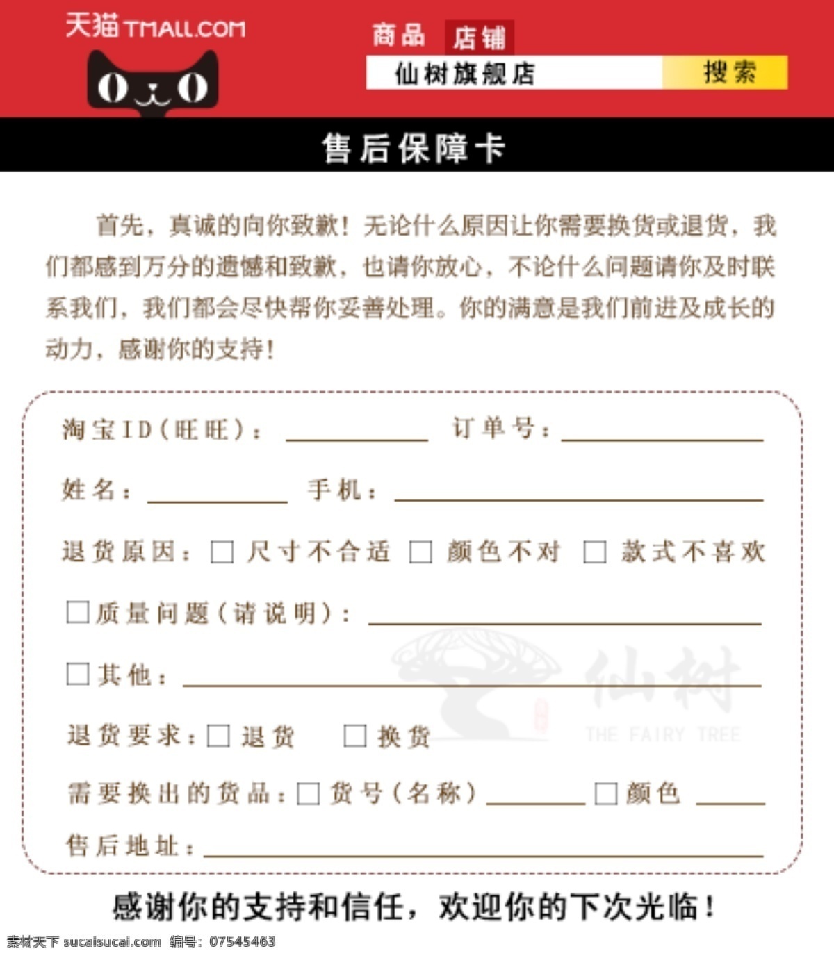 其他模板 售后保障卡 售后卡 天猫 天猫售后卡 网页模板 小图标 源文件 售后 卡 模板下载 退货卡 网页素材