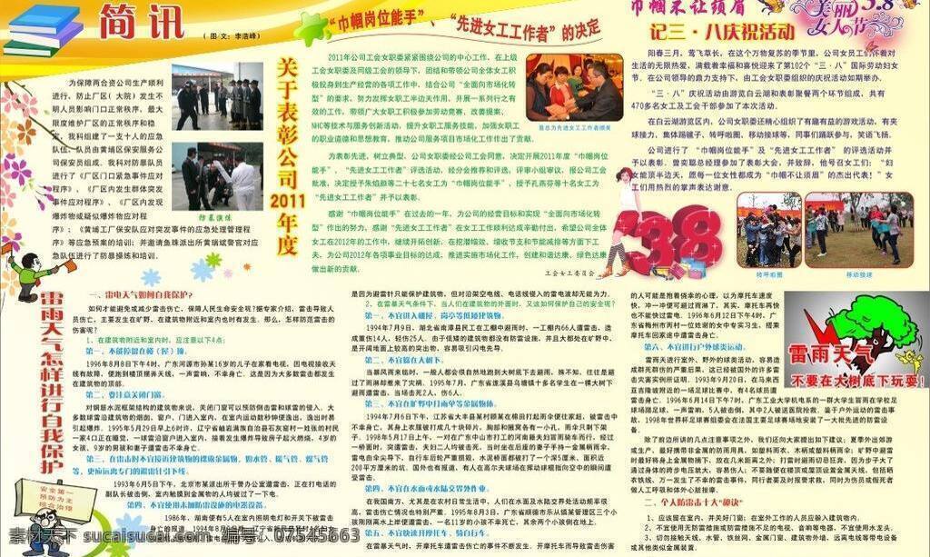 三 八 庆祝活动 板报 公司板报 美女 人物 三八妇女节 矢量图 宣传样 海报 学校宣传画 矢量 宣传海报 宣传单 彩页 dm