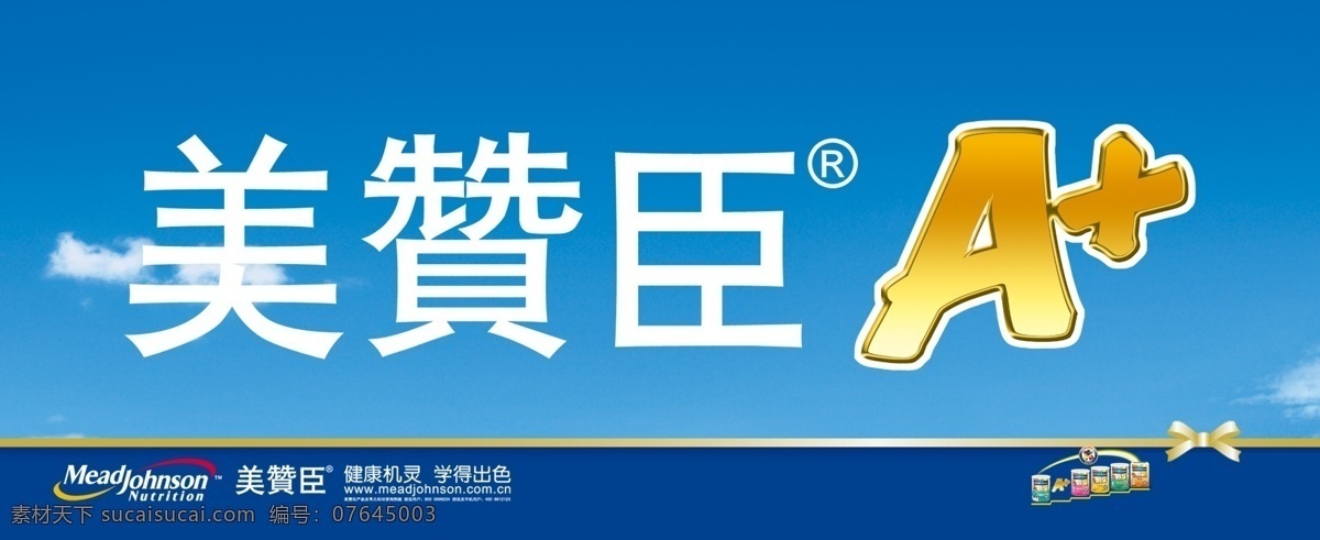 美赞臣 奶粉 标志广告 云朵 广告设计模板 源文件