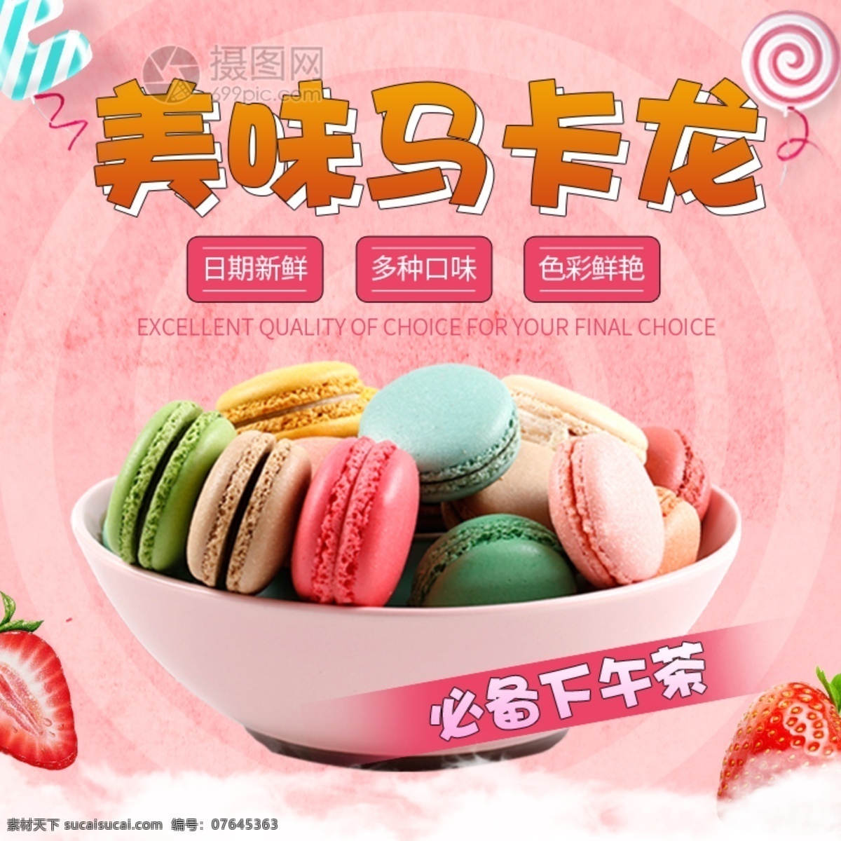 马卡 龙 美味 下午 茶 主 图 马卡龙 甜品 下午茶 新鲜 多种口味 马卡龙主图 电商主图 淘宝主图 天猫主图 淘宝直通车 电商 淘宝 天猫