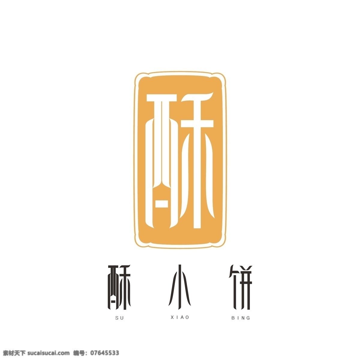 简约 文字 图标 商业 店铺 标志 logo 饼干