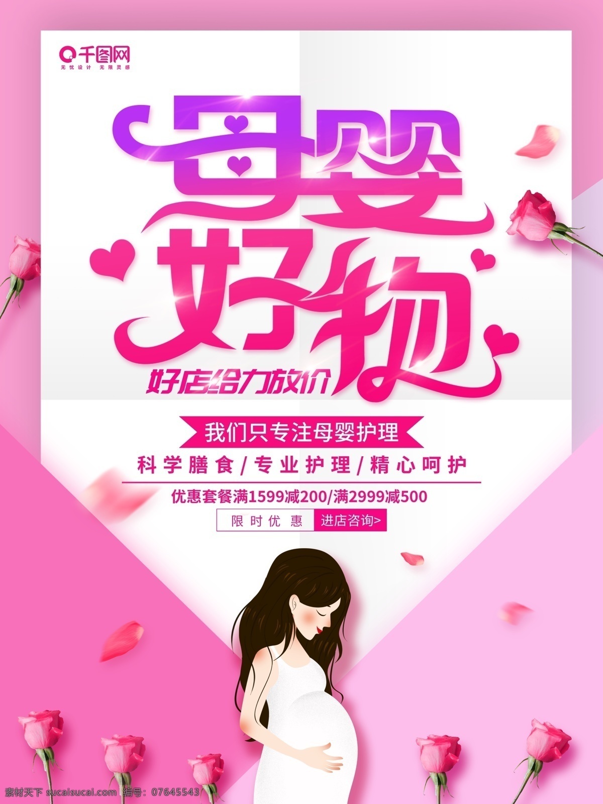 大气 简约 母婴 好 物 用品 促销 海报 母婴好物 母婴生活馆 母婴用品 母婴店 母婴保健 母婴产品 母婴用品海报
