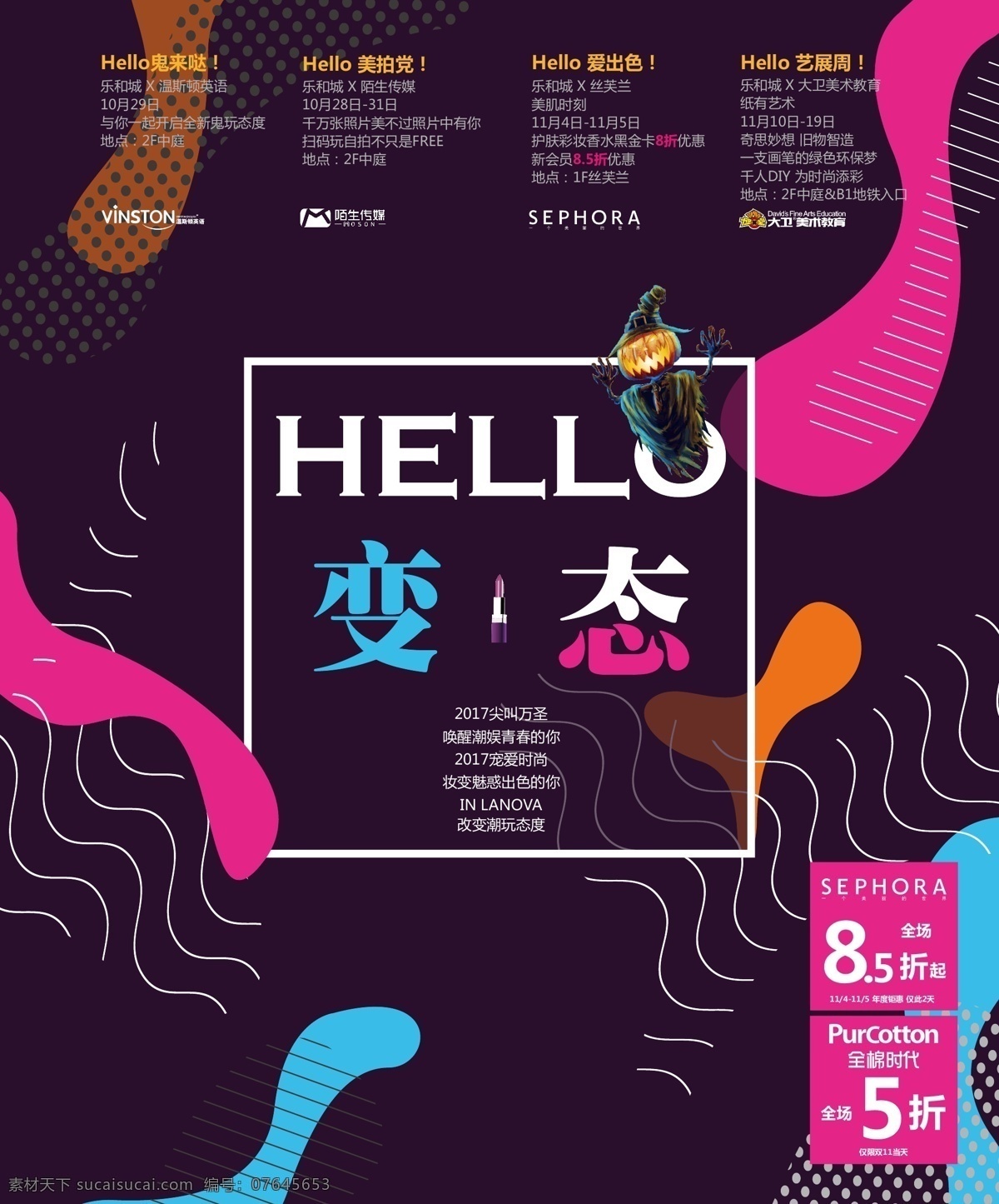 变态 万圣节 折扣 海报 商业设计 购物中心 潮流