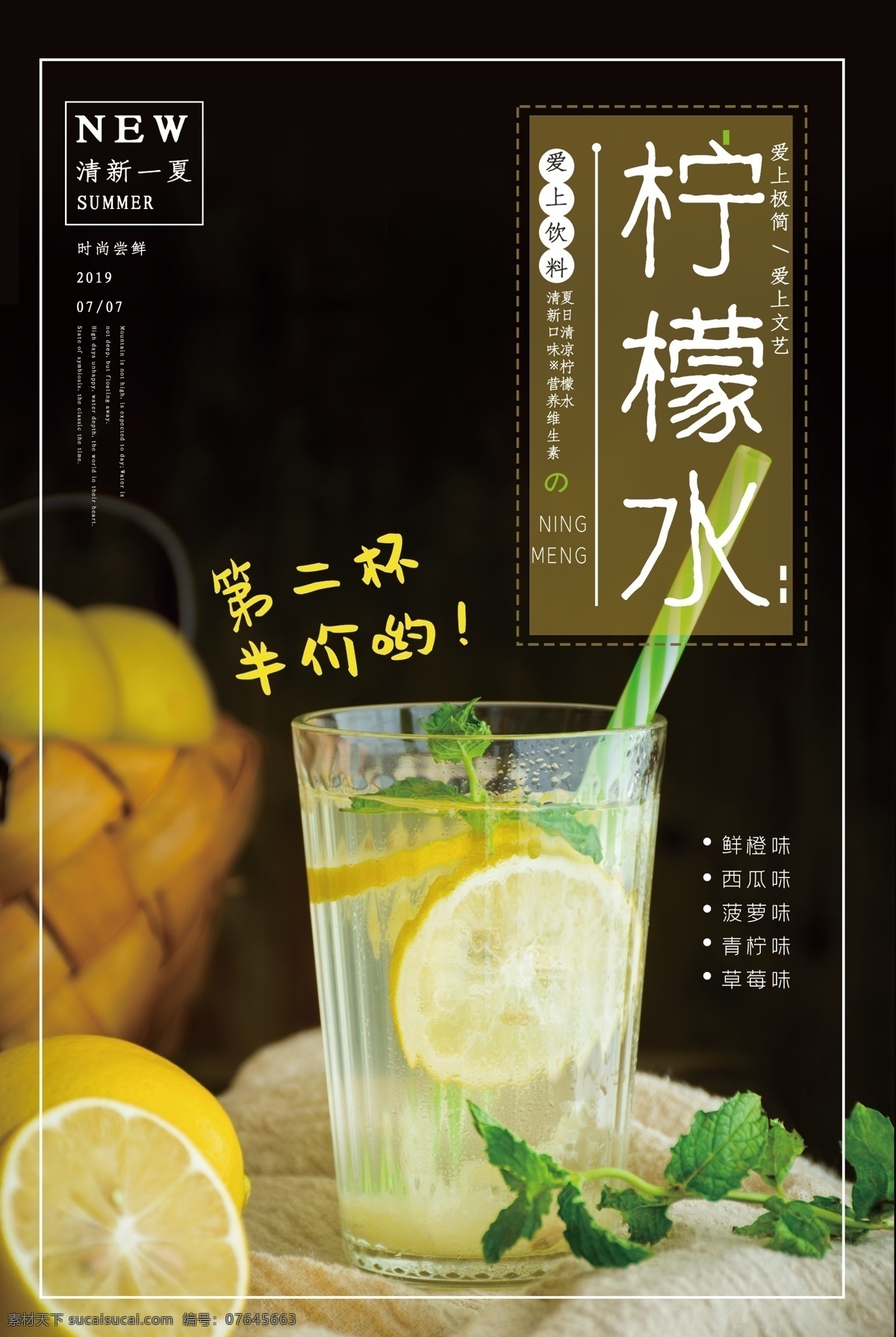 柠檬 柠檬汁 柠檬茶 饮料 冰饮 夏日柠檬水 冰镇柠檬水 柠檬水海报 夏日酷饮 果汁店 冷饮 清凉季 冰饮节 夏日果饮 夏季海报 酷爽夏日 清爽夏日 清凉暑