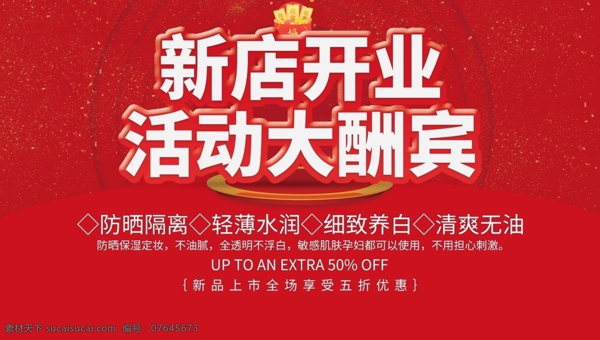 新店 开业 新店启航 新店开业海报 新店开业促销 新店海报 隆重开业 新店促销 新店盛大开业 新店开业活动 新店开业传单 创意开业海报 开业促销 开业海报 盛大开业 淘宝新店开业 微信新店开业 加盟新店开业 超市新店开业 淘宝开店