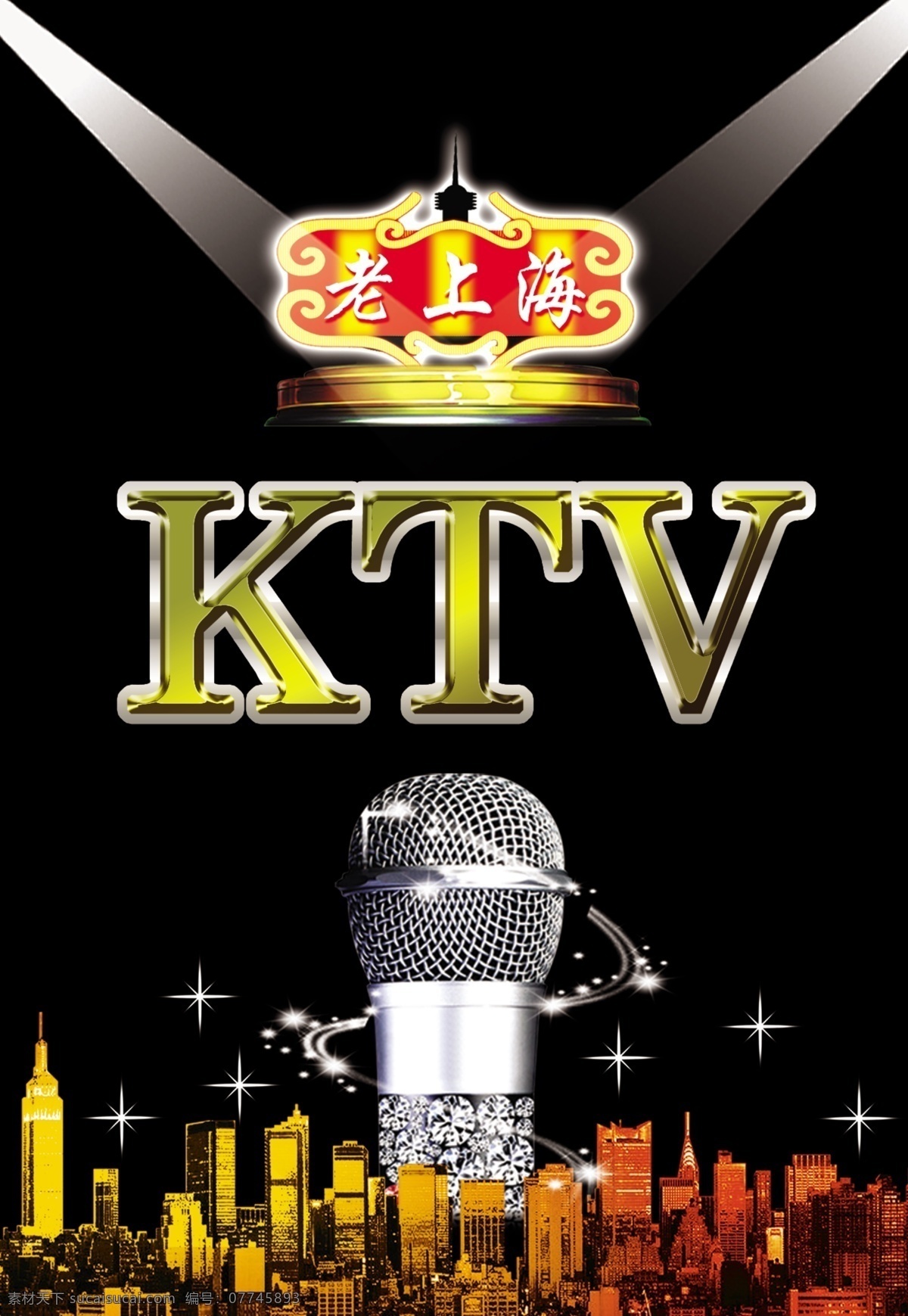 ktv 彩页 模板 ktv素材 ktv模板 ktv广告 ktv海报 促销 单 页 ktv宣传单 海报 活动 宣传 ktv宣传 ktv传单 ktv彩页 音响 跳舞的人 梦幻背景 人影头像 一群人 一群人影 各种彩页 分层