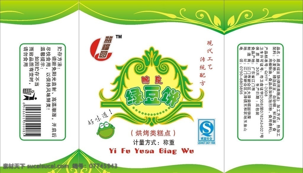 绿豆 饼 包装设计 饼袋设计 绿豆饼 矢量