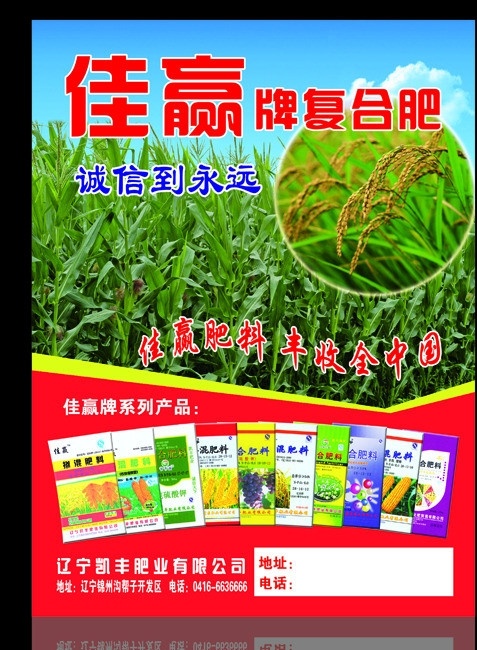 化肥 肥料 复合肥 化肥包装 肥料彩页 dm宣传单 广告设计模板 源文件